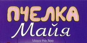 Pchelka Maya